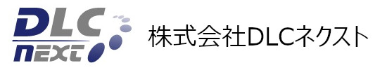 株式会社DLCネクスト